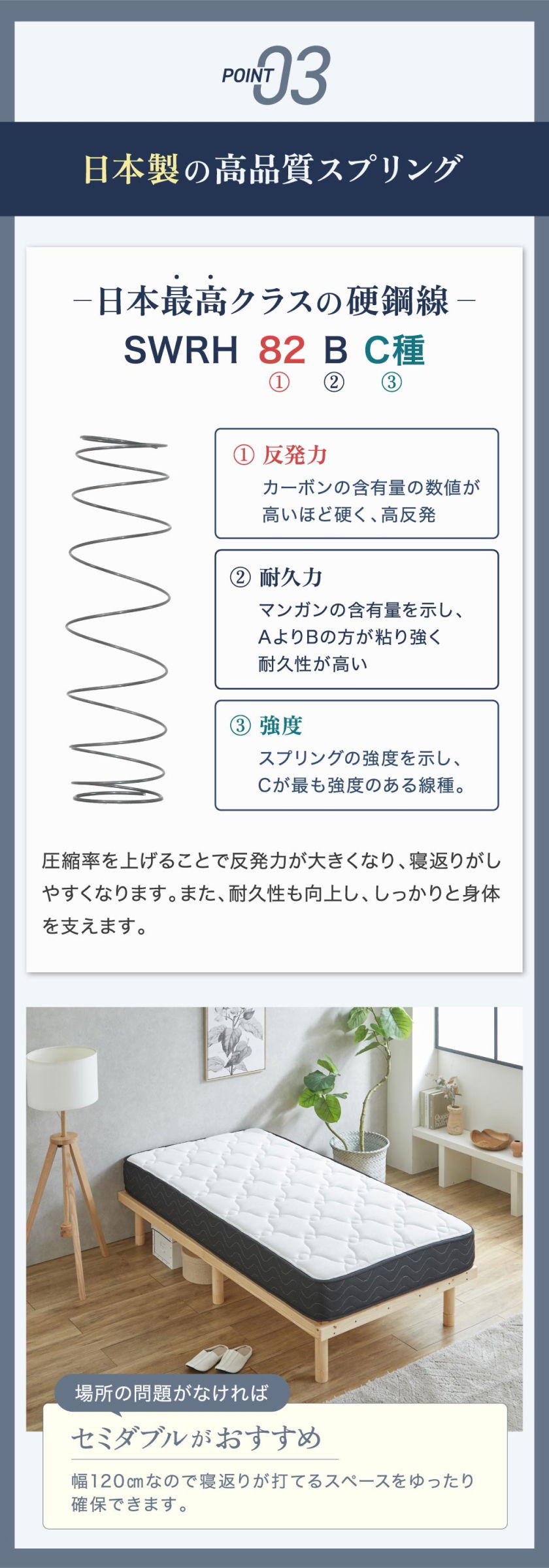 耐久性と寝返りをサポートする反発力に優れたJIS基準最高クラスのスプリングを採用しています。