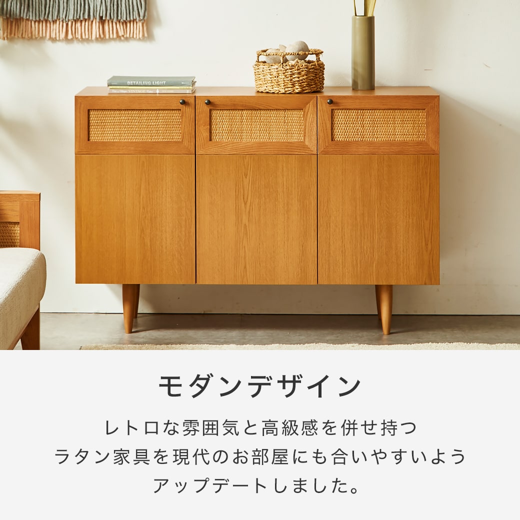 ビレ キャビネット サイドボード ラタン 幅120cm 高さ80cm 木製 扉式