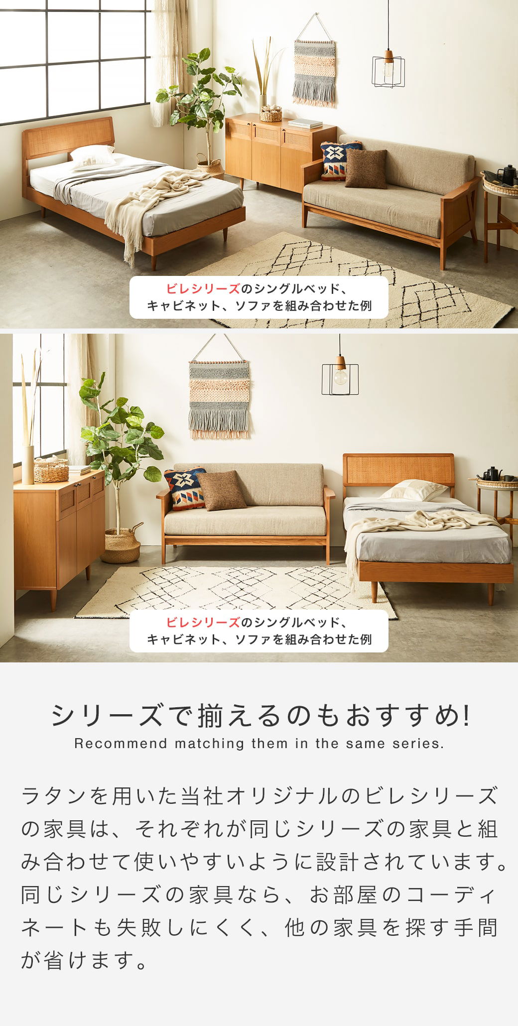 ラタンを用いた家具シリーズビレ