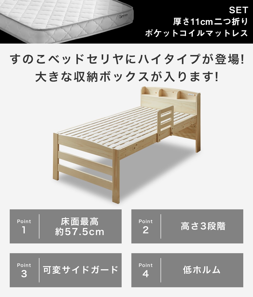セリヤ すのこベッド ハイタイプ シングルショート 厚さ11cm薄型