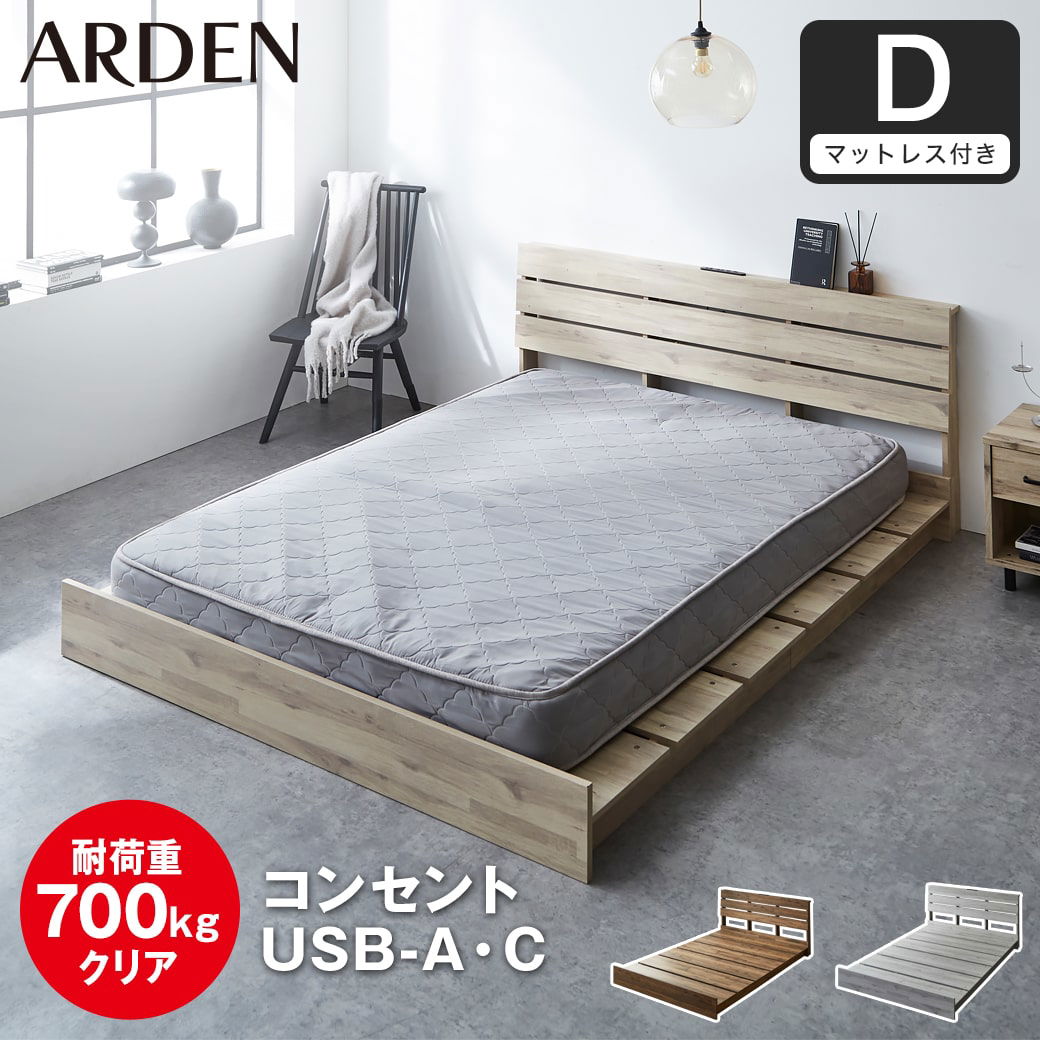 ベッド マットレス付き（ベッドセット） ダブル| ベッド