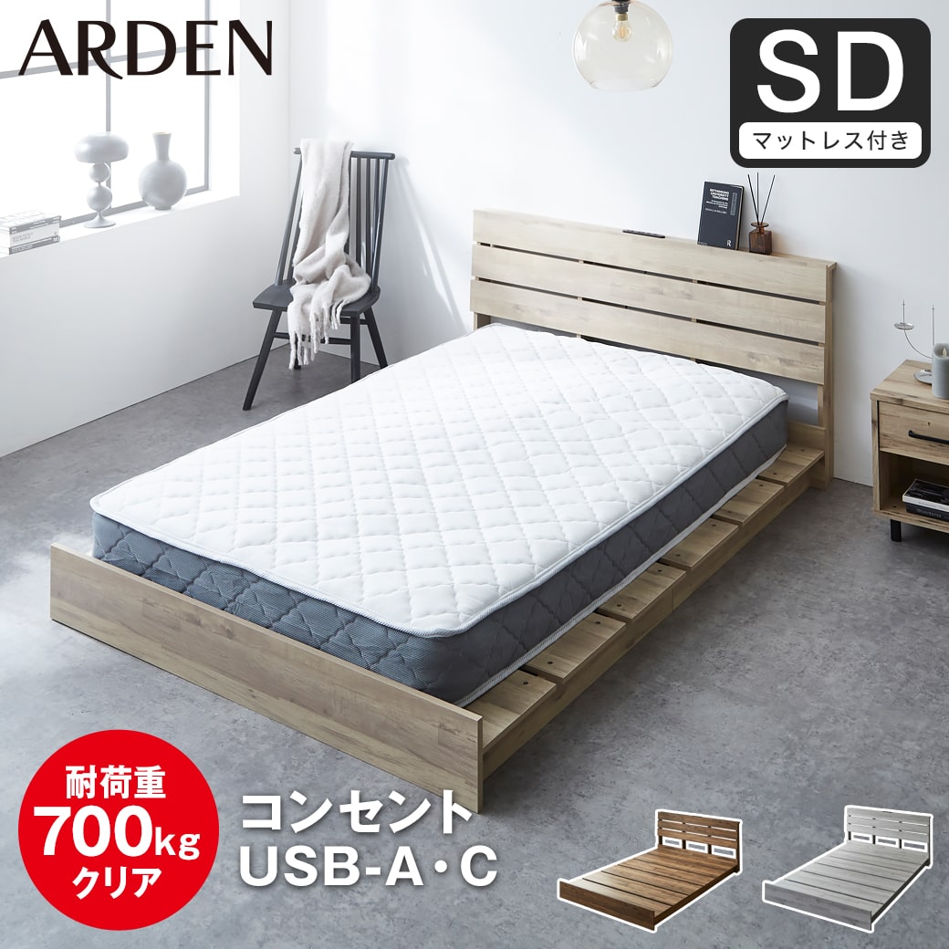 ポイント10倍】アーデン ステージベッド ローベッド 棚コンセント付き