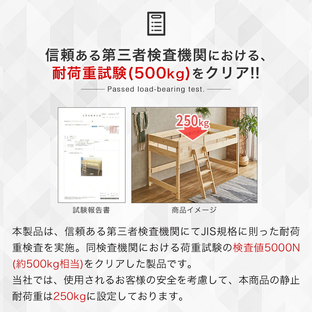 耐荷重試験500kgクリアのロフトベッド