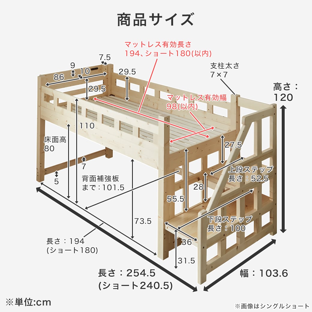 カティ階段付きロフトベッドのサイズ詳細