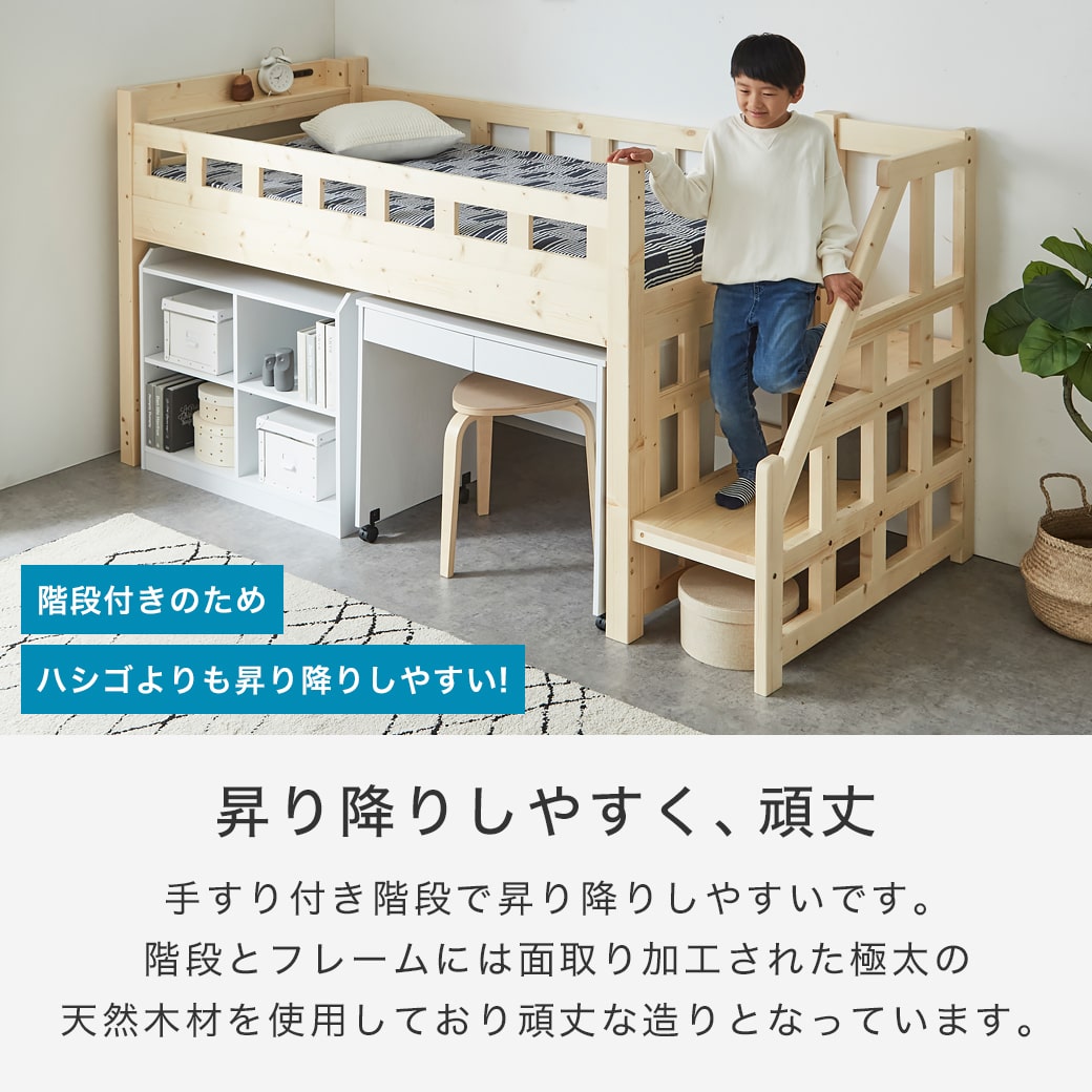 カティ 階段付きロフトベッド ロータイプ 耐荷重700kgクリア シングル