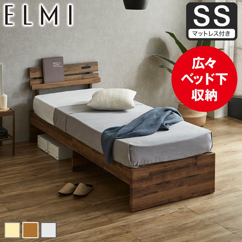 すのこベッド 棚付き Elmi セミシングルサイズ 15cm厚マットレス付き 床下収納 おしゃれ シンプル モダン ナチュラル ホワイトグレー ラウン
