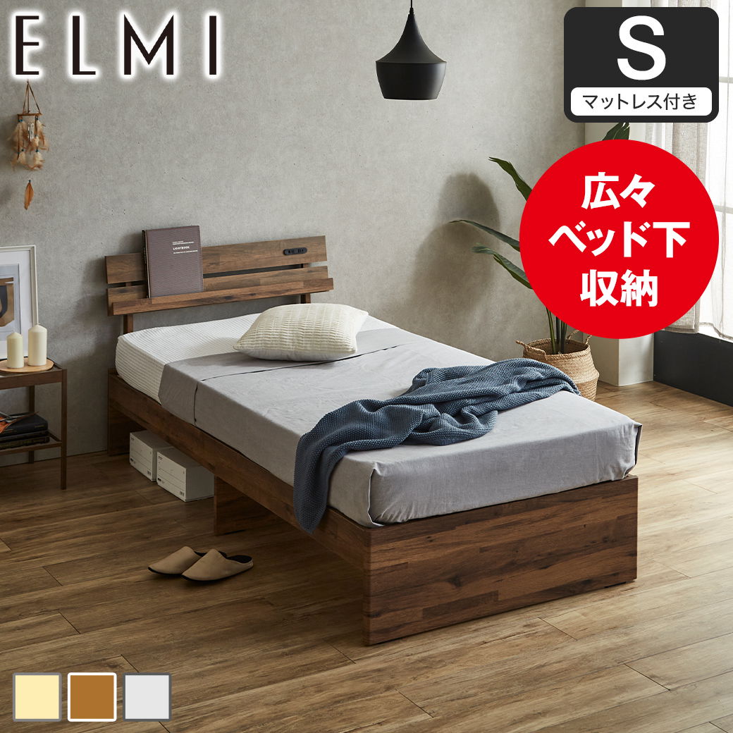 ポイント10倍】すのこベッド 棚付き Elmi シングルサイズ 15cm厚マットレス付き 床下収納 おしゃれ シンプル モダン ナチュラル  ホワイトグレー ブラウン | ベッド・マットレス通販専門店 ネルコンシェルジュ neruco