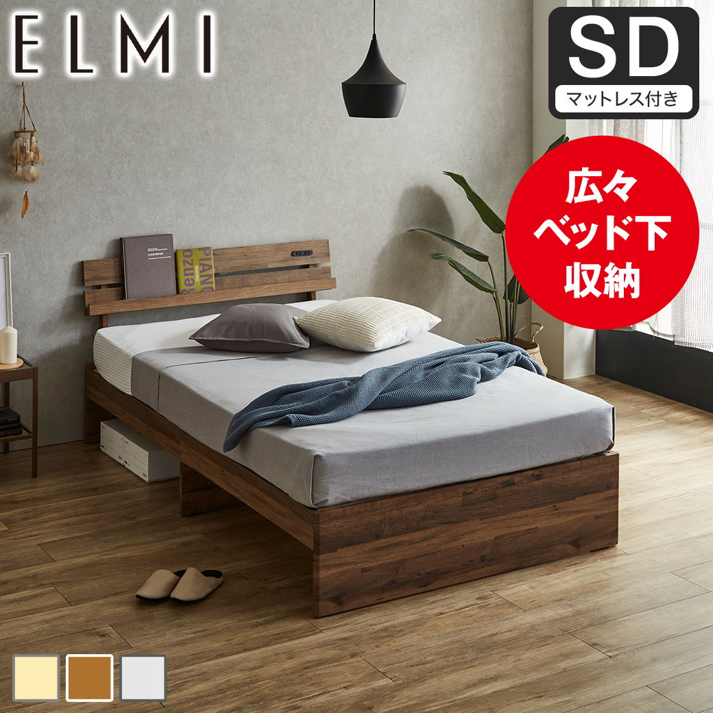収納付きベッド セミダブル| ベッド・マットレス通販専門店 ネル