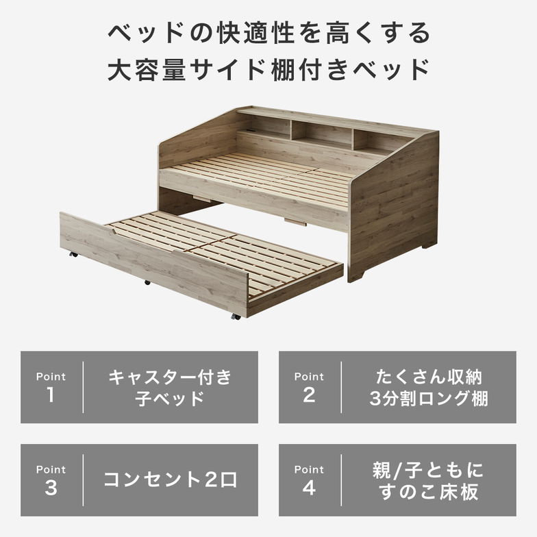 サイド棚付きベッド 親子ベッド デイベッド Shelvesbed シングルベッド シングルサイズ ベッドフレーム コンセント付き 木製 大容量収納 本棚 収納 シンプル おしゃれ ナチュラル ホワイトグレー