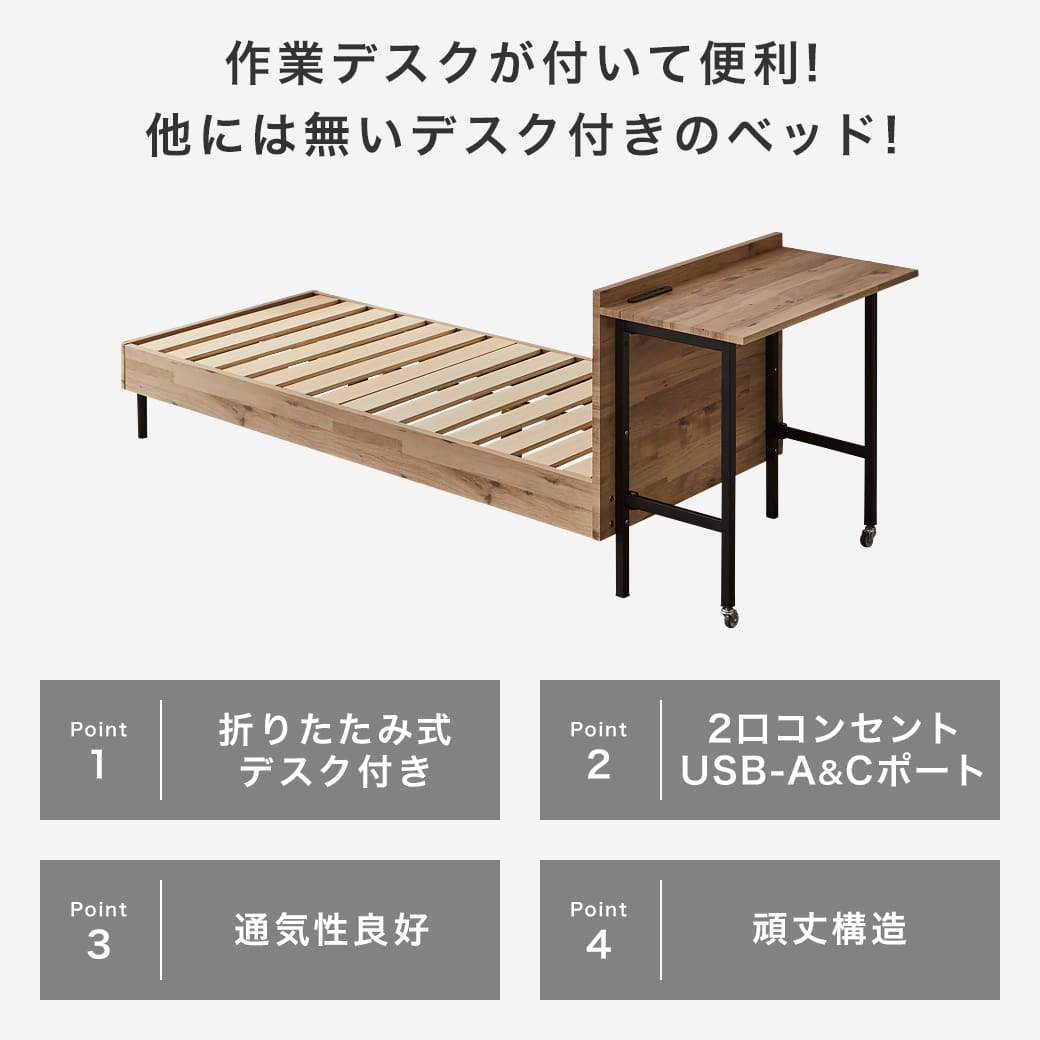 デスク付きベッド すのこベッド 棚付きベッド コンセント付き デスク付きベッド すのこベッド 棚付きベッド コンセント付き