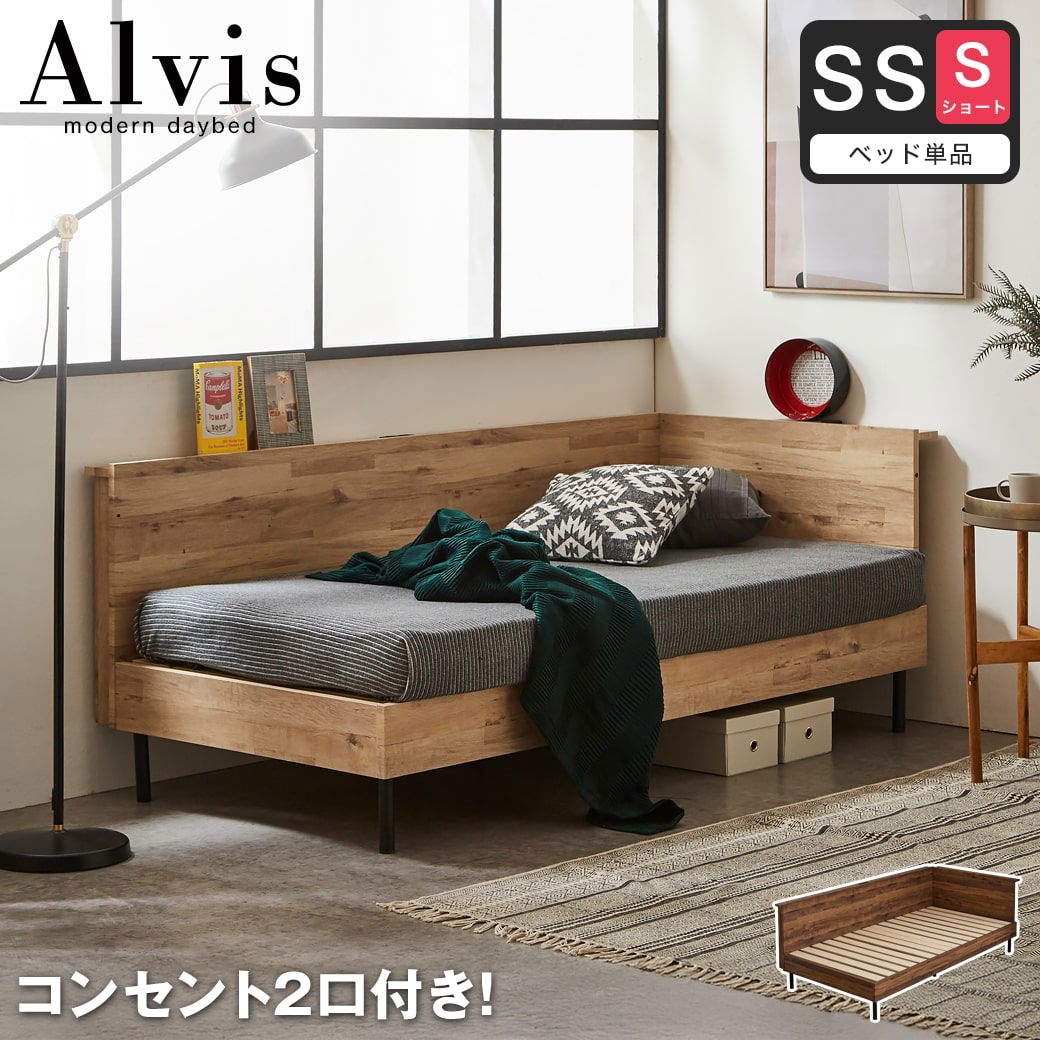 コーナータイプすのこベッド「アルヴィス」