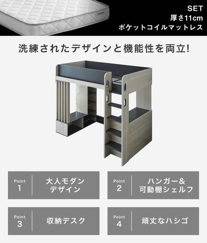 ウィンデル システムベッド ロフトベッド 収納付き デスク付き シングル マットレス付き 木製 ハンガー シェルフ