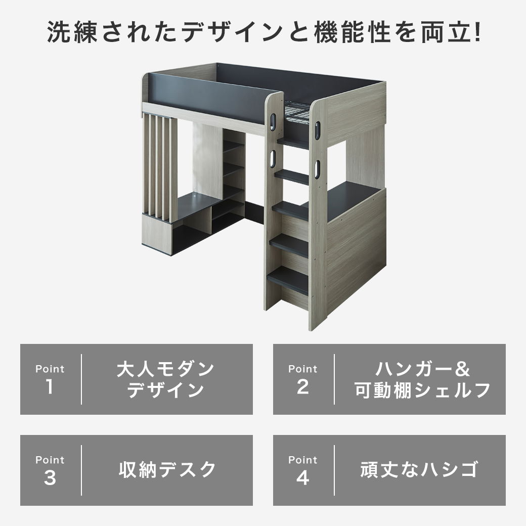 システムベッドウィンデルの商品ポイント