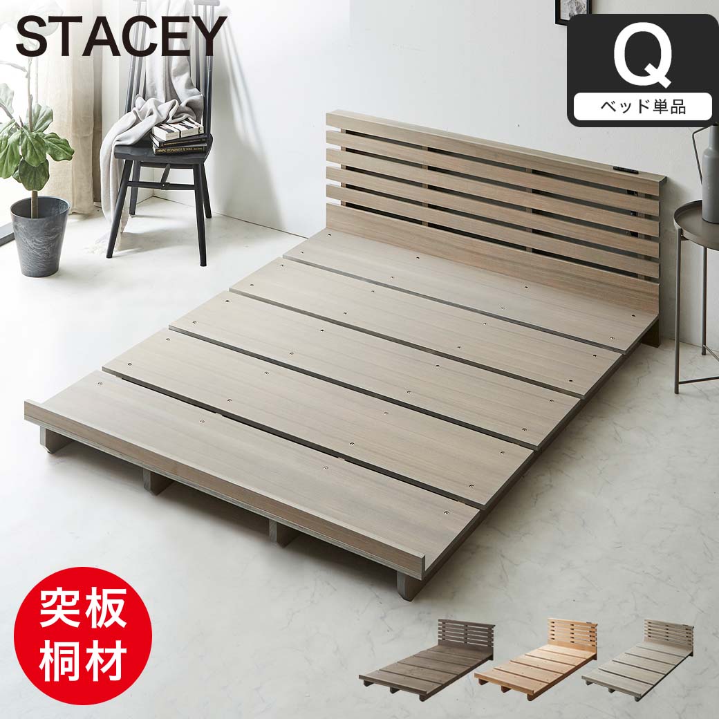 STACEY ステイシー ステージベッド クイーン フレーム単品 木製ベッド