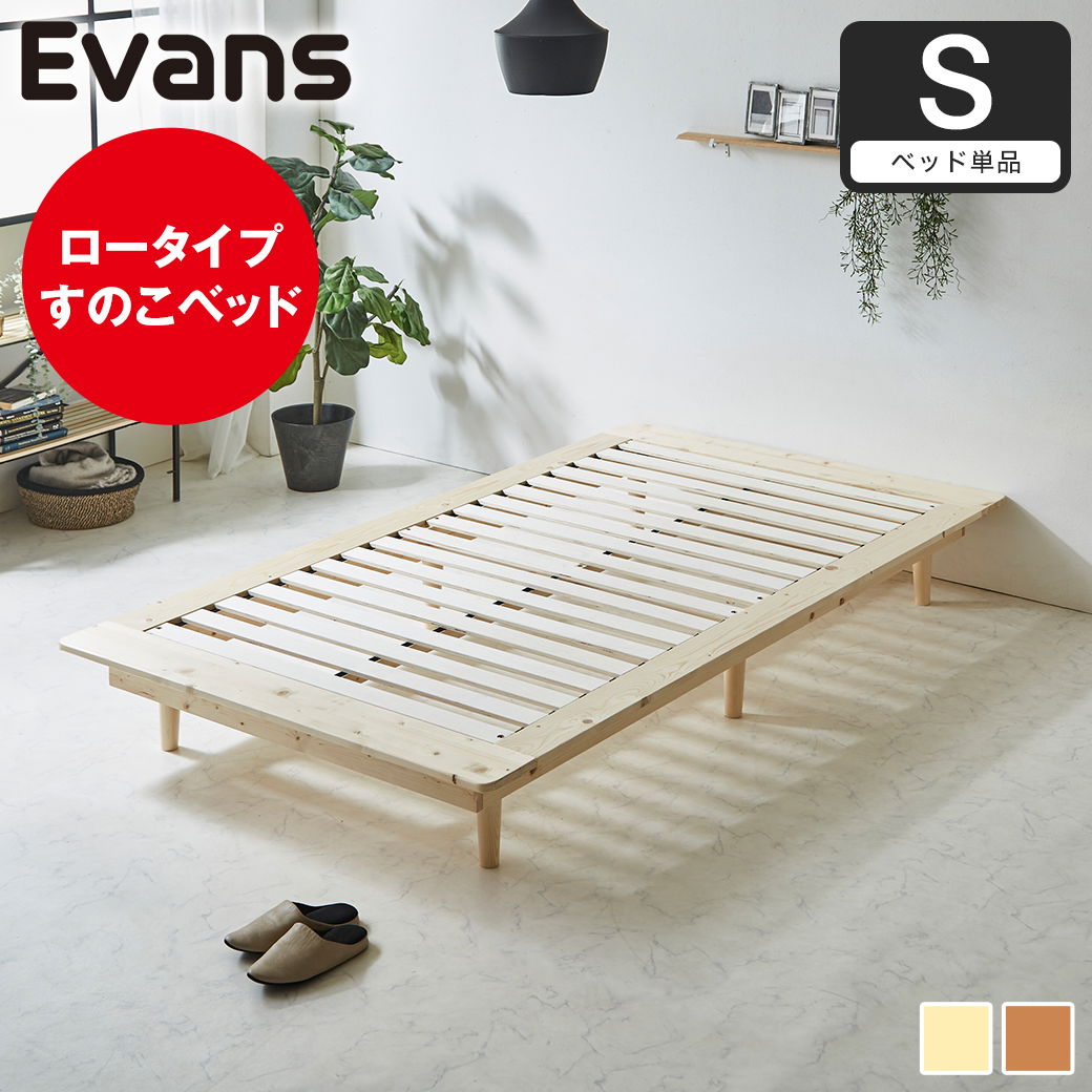 ステージベッド Evans　ヘッドレス
