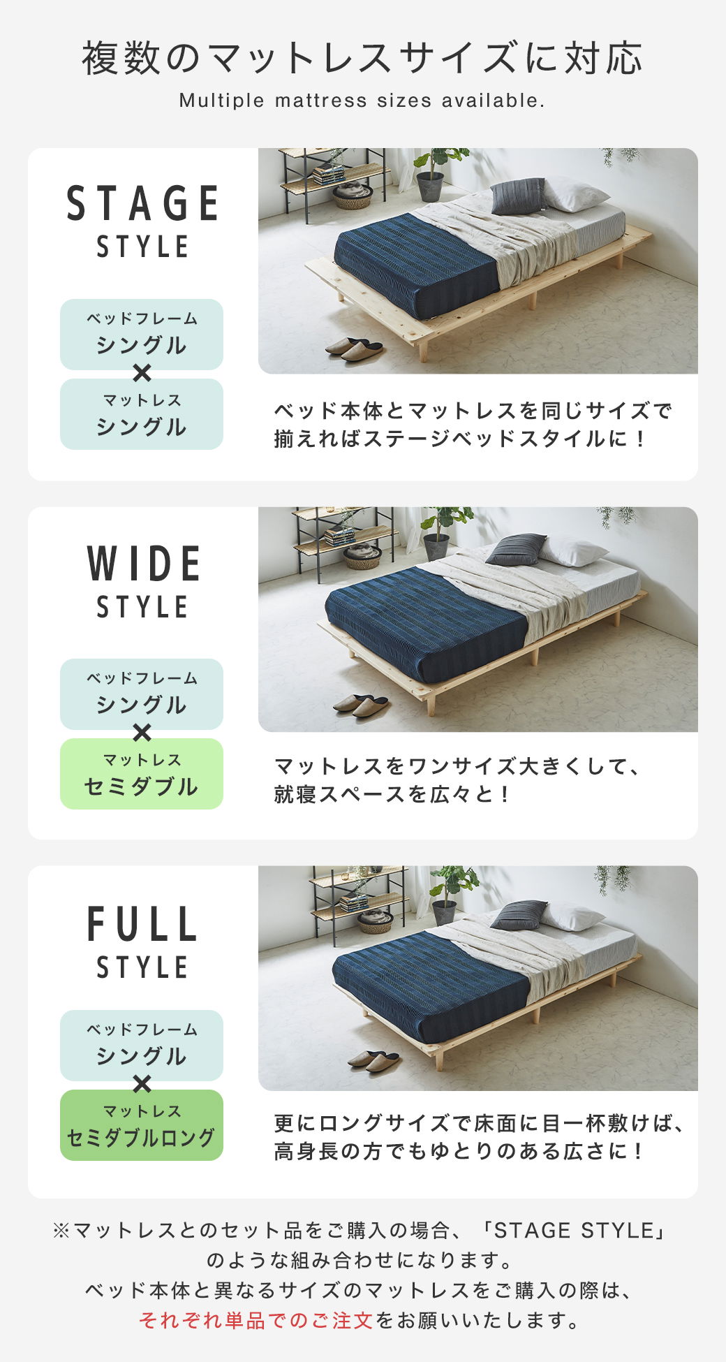 複数のマットレスサイズに対応