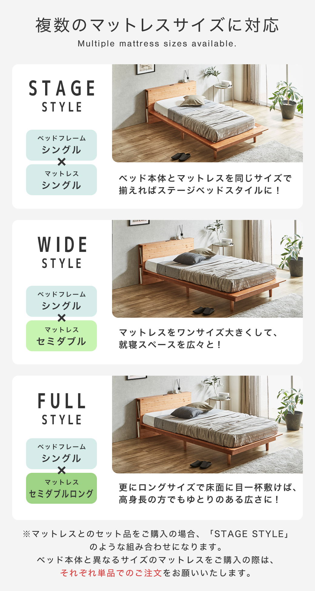 複数のマットレスサイズに対応