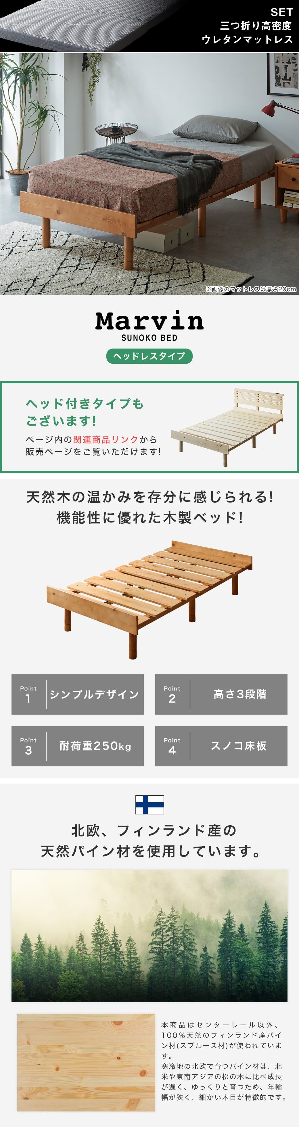 木製すのこベッドマーヴィン シングル