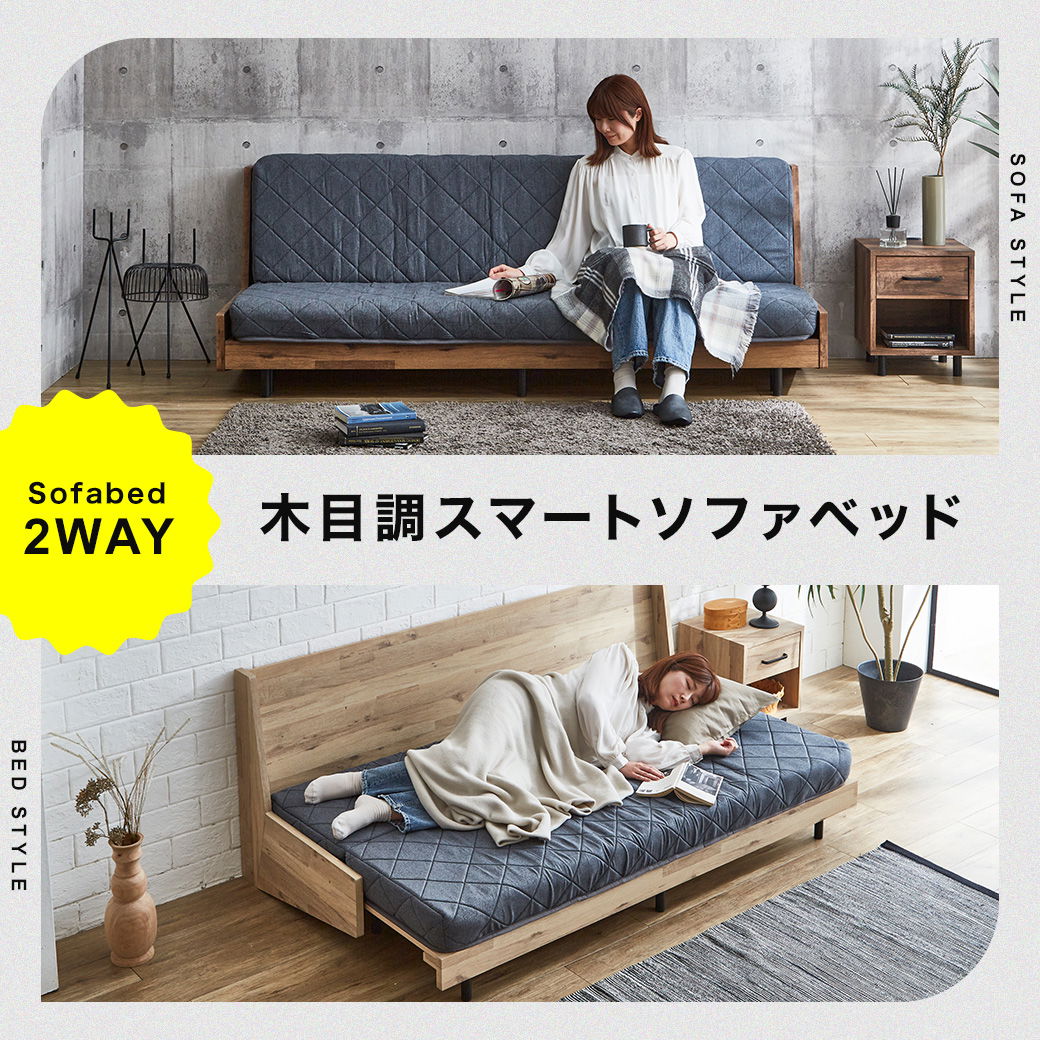 ソファベッド Hardy ショートシングル すのこベッド 木製ベッド 伸長式