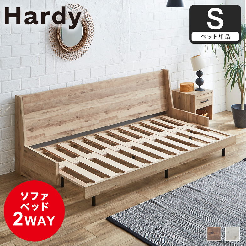 【ポイント10倍】ソファベッド Hardy シングル すのこベッド 木製ベッド 伸長式ソファベッド ベッドフレーム シングルベッド ベッド単品