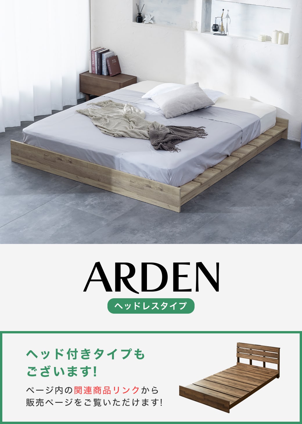 ヘッドレスステージベッドアーデン ダブルサイズ