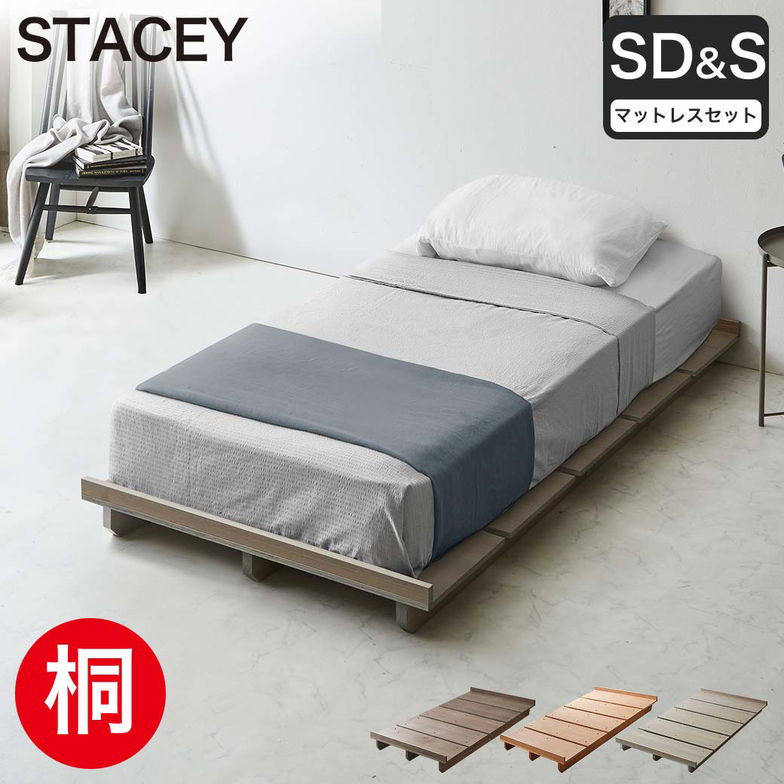 STACEY ステイシー  ステージベッド セミダブル 厚15cmネルコZマット付き ヘッドレス 桐 すのこ 木目 天然木 ダークブラウン グレージュ
