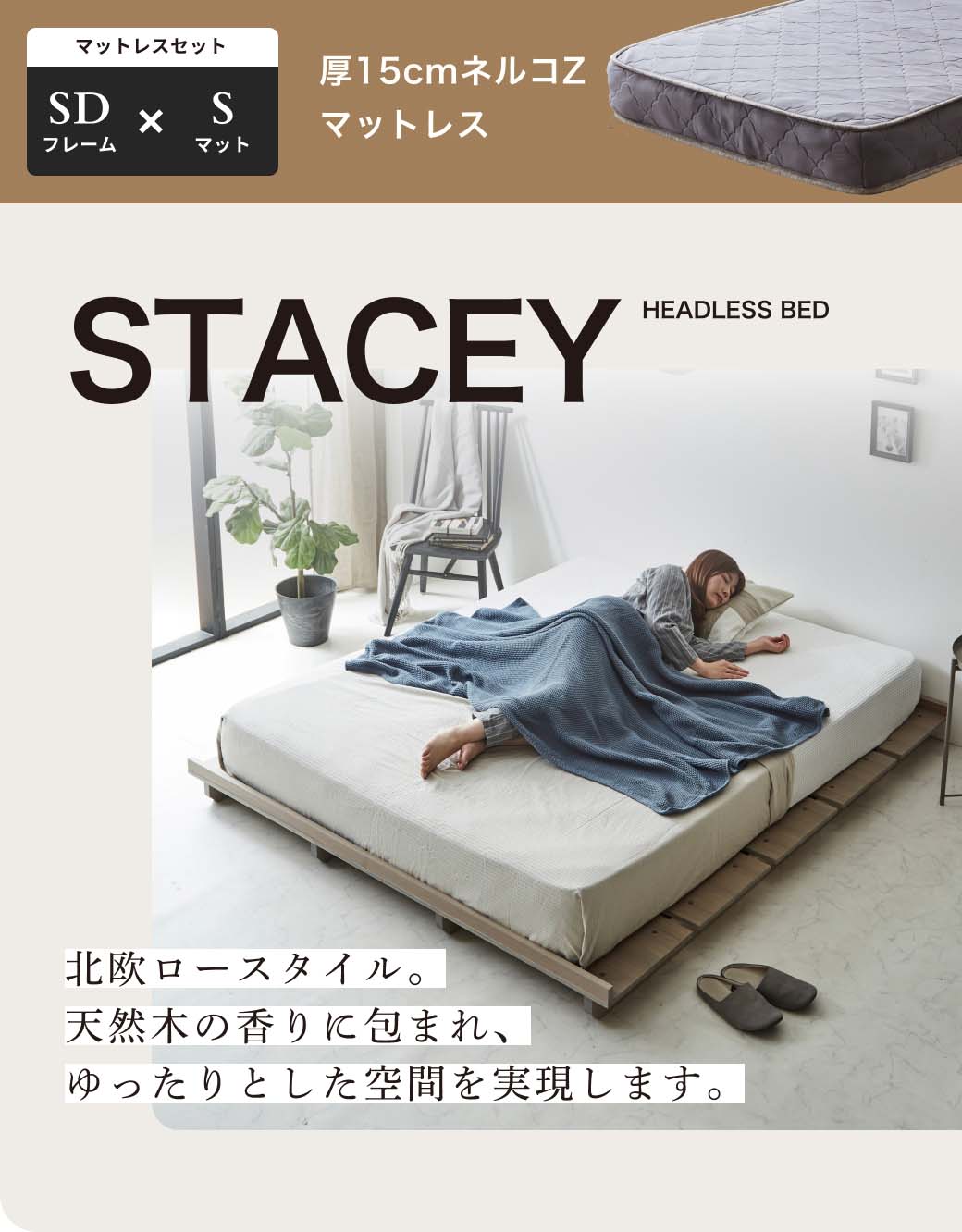 ステイシー ステージベッド セミシングル シングル セミダブル ダブル クイーン キング  ヘッドレス 桐 天然木 ダークブラウン ナチュラル ローベッド フロアベッド シングルベッド コンパクト 北欧|木製 パレット ベッド ベット ベッドフレーム 