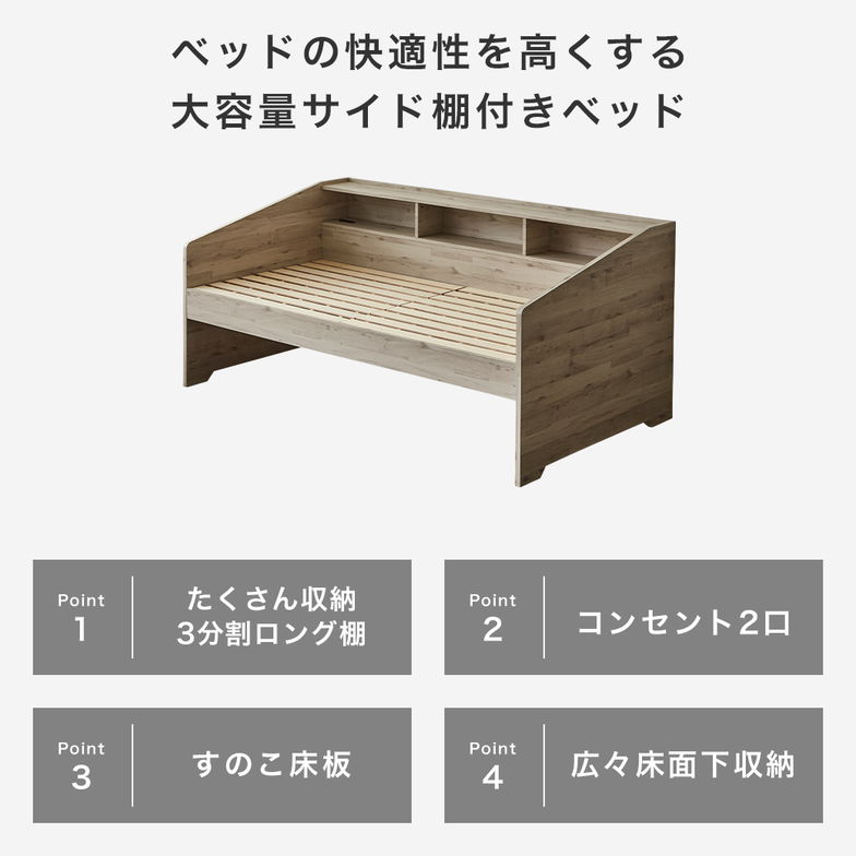 サイド棚付きベッド デイベッド Shelvesbed シングルベッド シングルサイズ ベッドフレーム マットレス付き コンセント付き 木製 大容量収納 本棚 整理 収納 シンプル おしゃれ ナチュラル ホワイトグレー