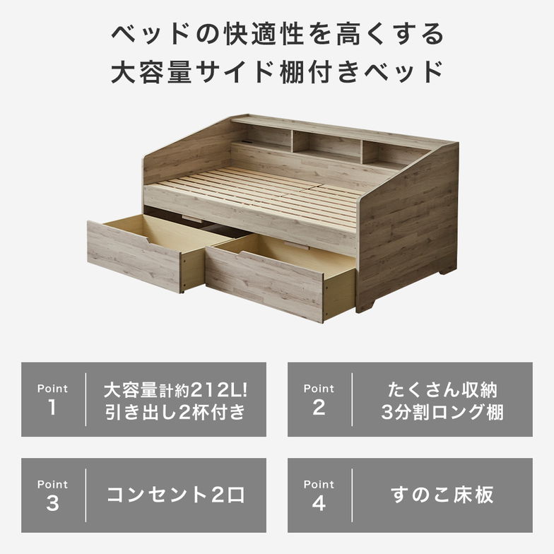 サイド棚付きベッド デイベッド 引き出し付き Shelvesbed シングルベッド シングルサイズ ベッドフレーム マットレス付き コンセント付き 木製 大容量引き出し 本棚 収納 シンプル おしゃれ ナチュラル ホワイトグレー