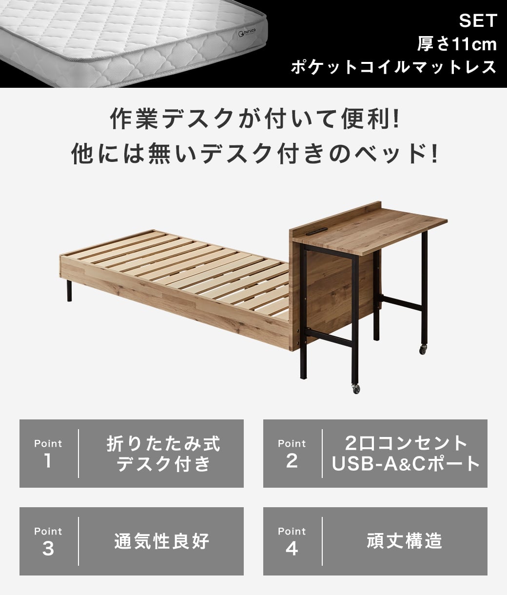 デスク付きベッド すのこベッド 棚付きベッド コンセント付き USB-A&C