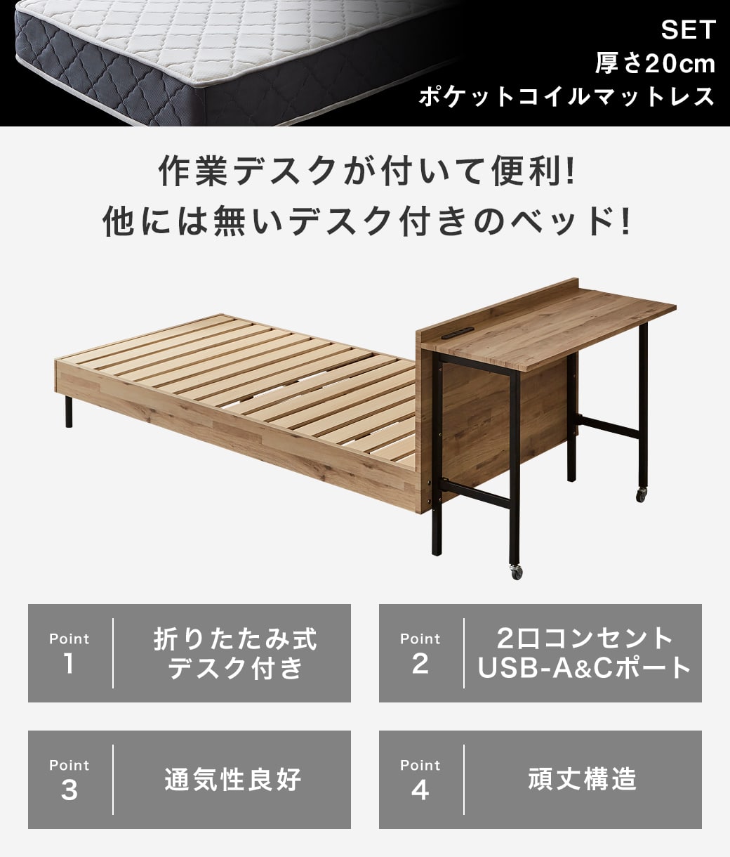 デスク付きベッド すのこベッド 棚付きベッド コンセント付き USB-A&C