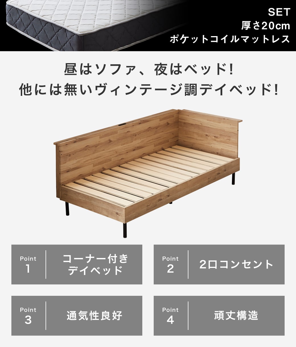 アルヴィス デイベッド すのこベッド コーナータイプ コーナーベッド