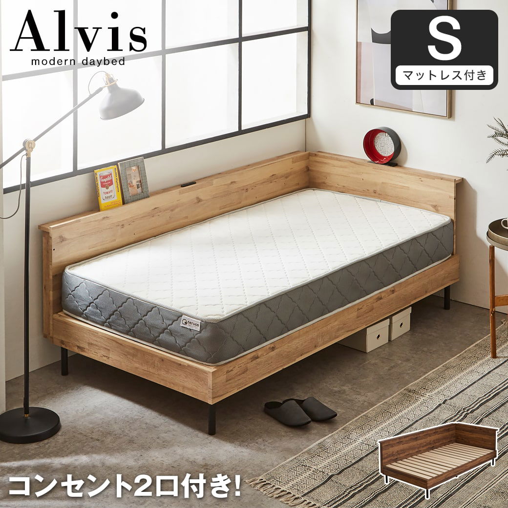 ベッド マットレス付き（ベッドセット） シングル| ベッド・マットレス