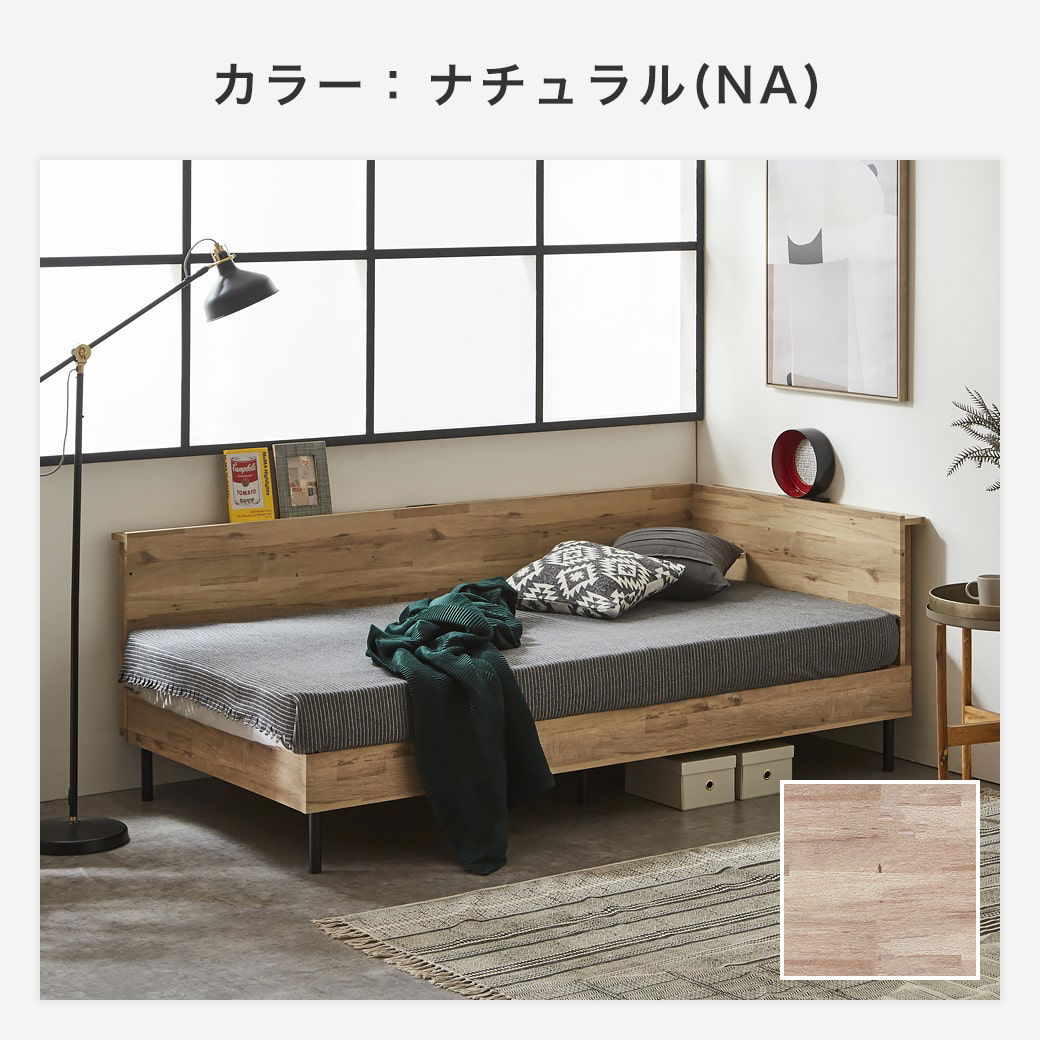 アルヴィス デイベッド すのこベッド コーナータイプ コーナーベッド