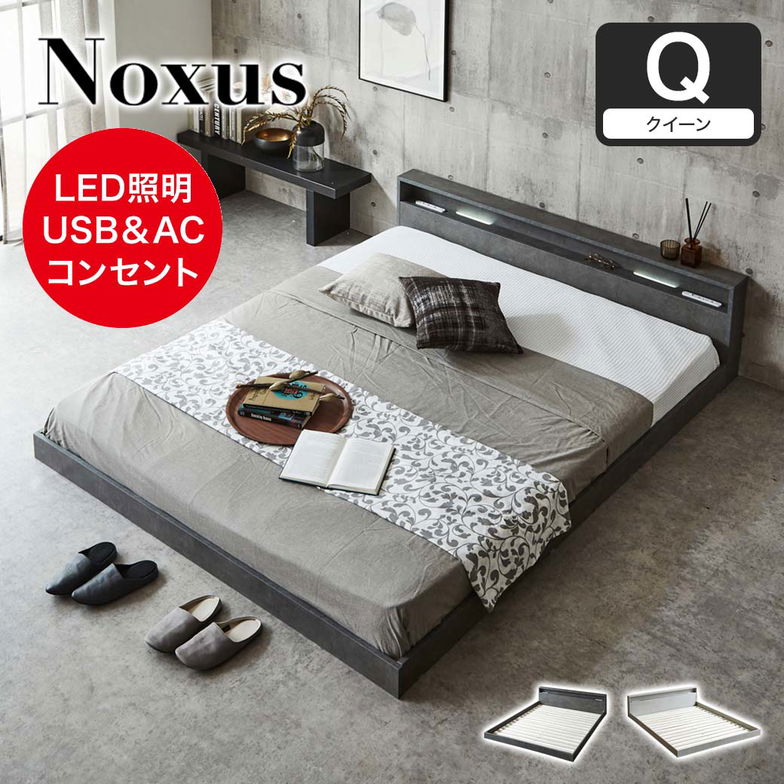 ローベッド 照明付きフロアベッド ノクサス クイーン すのこ  ベッドフレーム単品 USB・2コンセント2口 連結 フレーム 照明