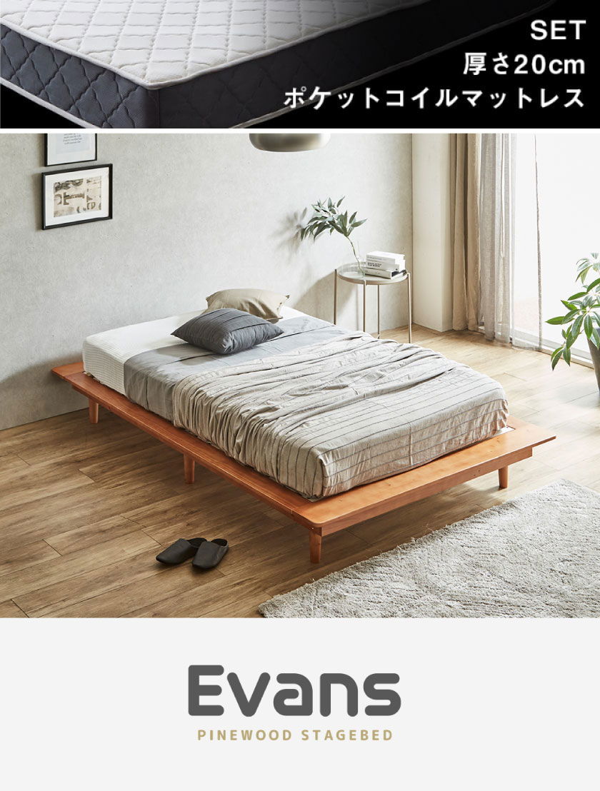 ステージベッド エヴァンス シングル