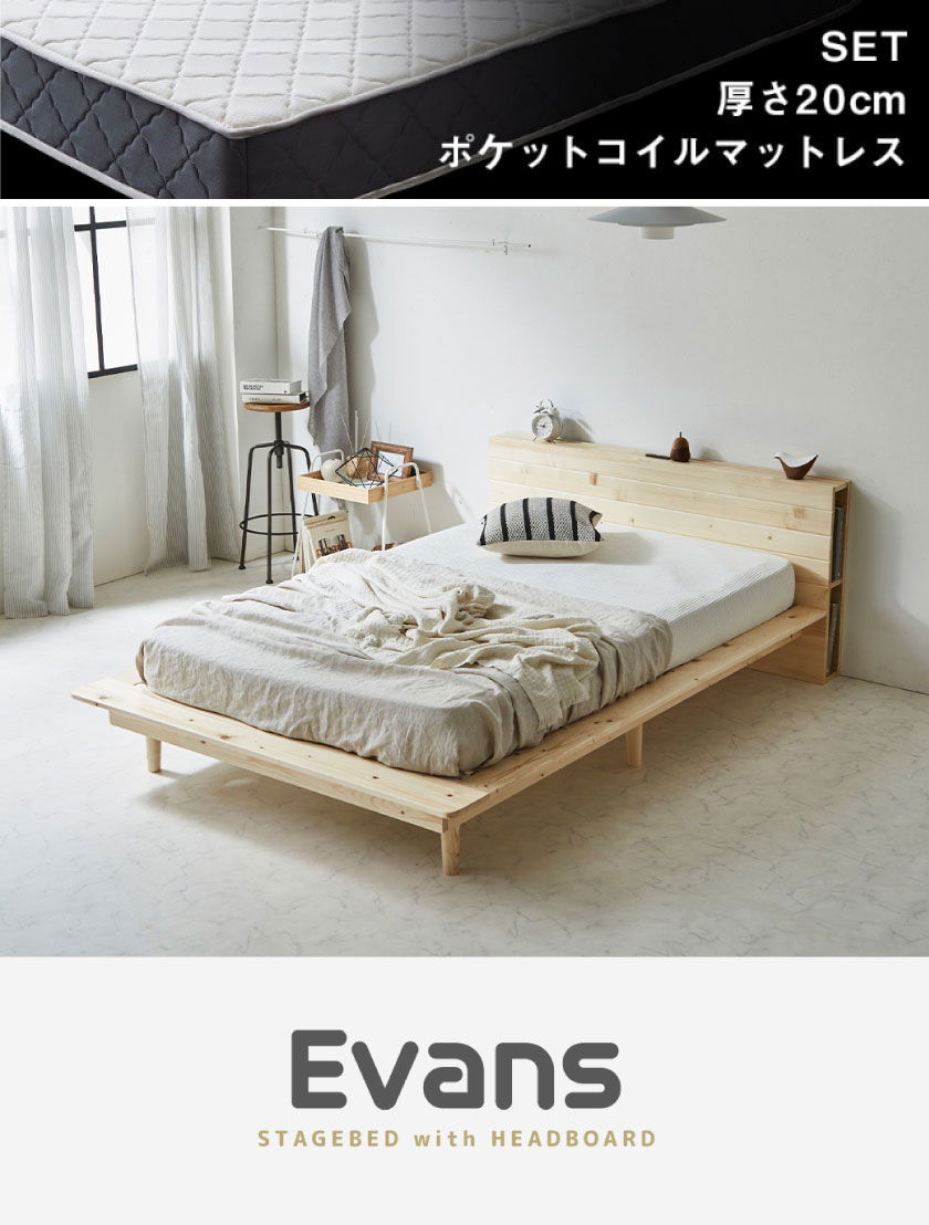 ステージベッド エヴァンス シングル