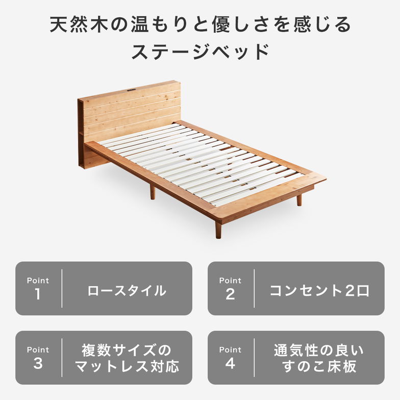 【ポイント10倍】ステージベッド Evans シングル すのこベッド ロータイプ ヘッド付き コンセント2口付き 木製ベッド ベッドフレーム シングルベッド 15cm厚マットレス付き ナチュラル ブラウン