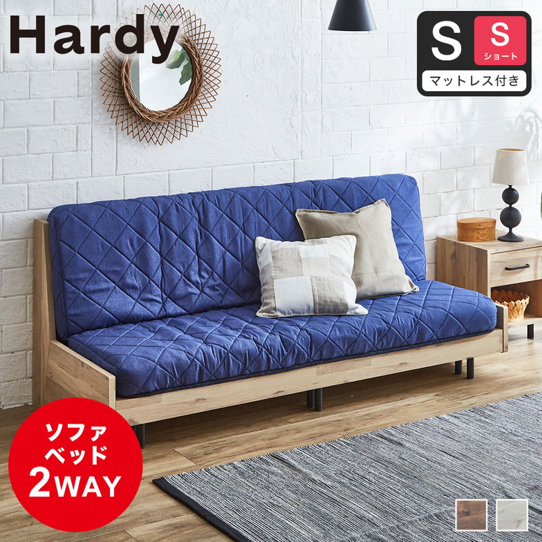 ソファベッド Hardy ショートシングル すのこベッド 木製ベッド 伸長式ソファベッド ベッドフレーム ショートシングルベッド