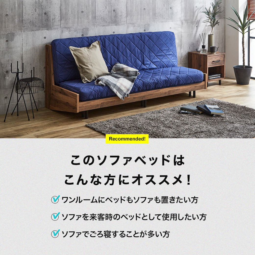 ソファベッド Hardy シングル すのこベッド 木製ベッド 伸長式ソファ