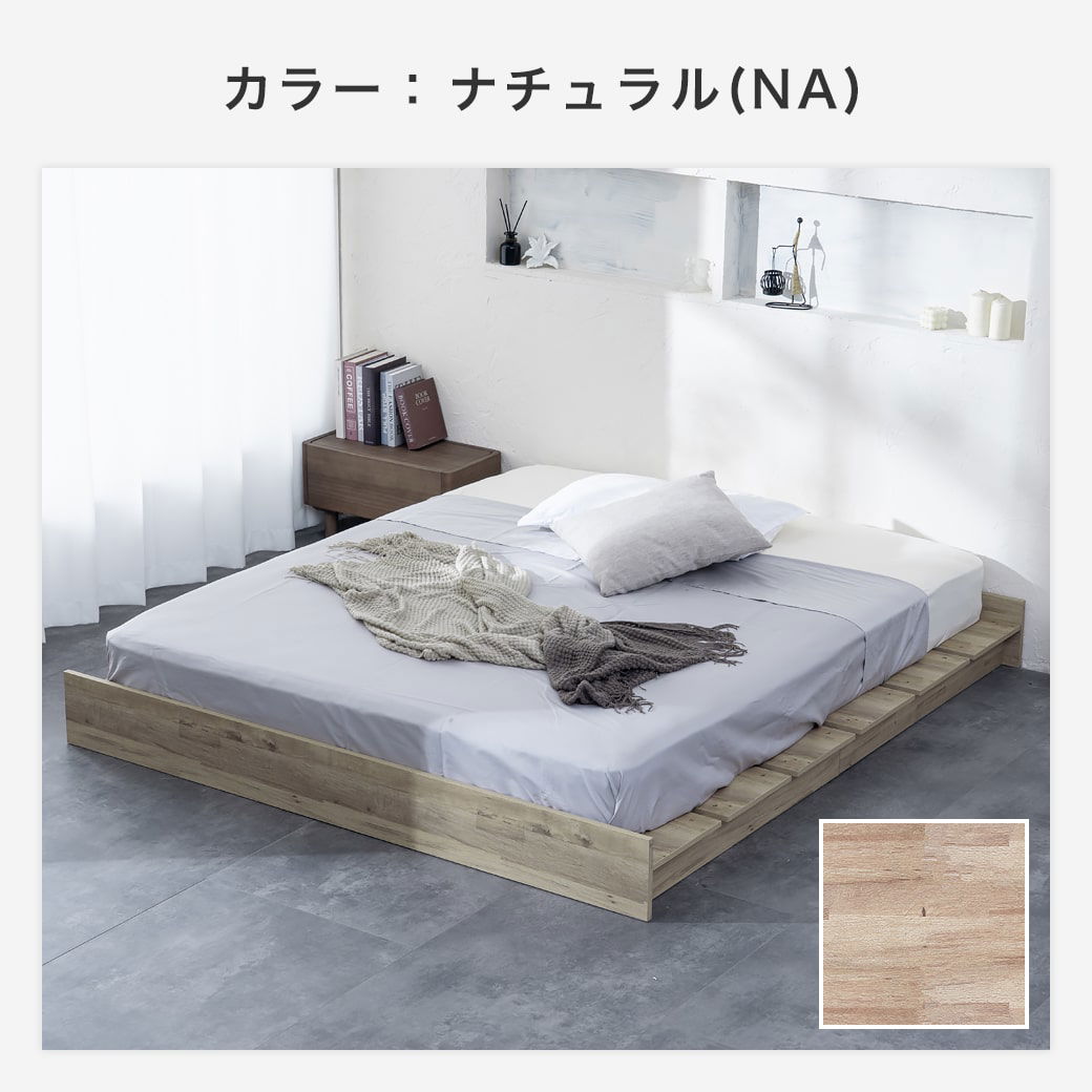 ヘッドレスステージベッドアーデンのナチュラル