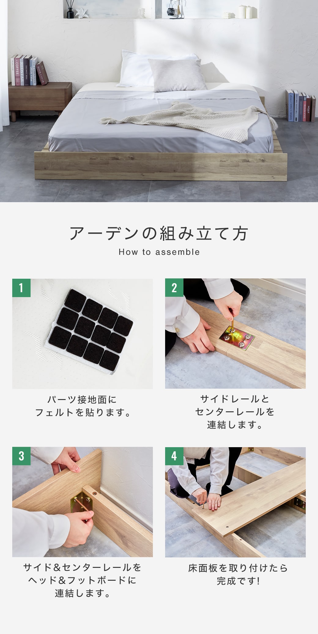 ヘッドレスステージベッドアーデンの組み立て方
