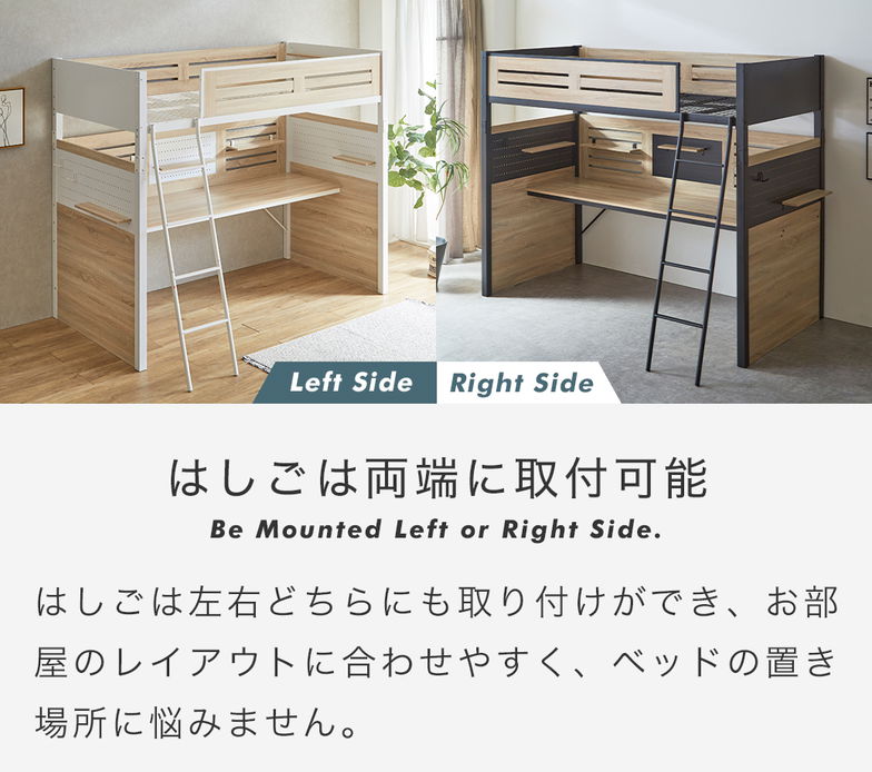システムベッド Elias デスク付き 有孔ボード 棚付き フック カスタマイズ 分割可能 ロフトベッド ベッドフレーム シングル