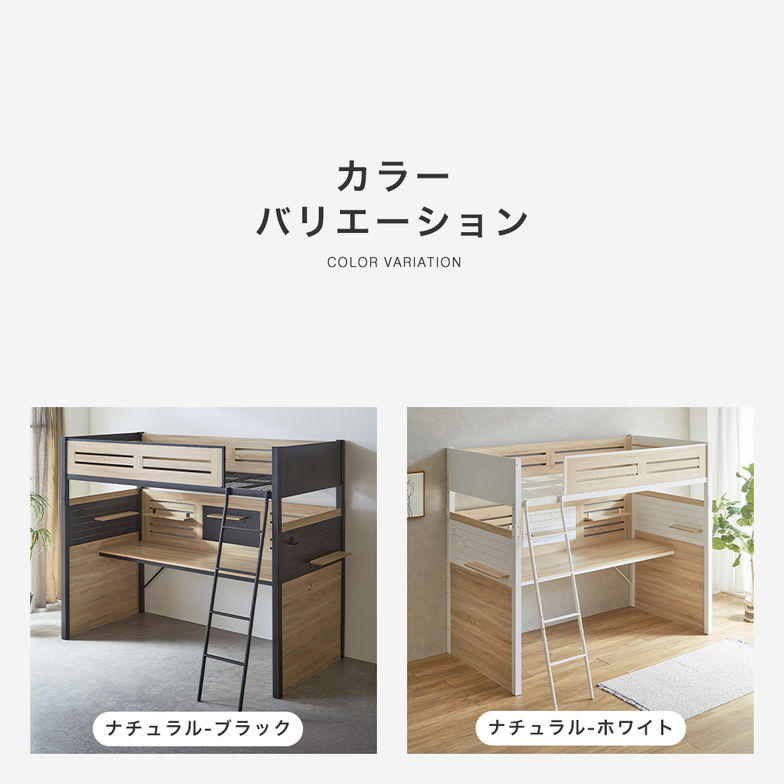 システムベッド Elias デスク付き 有孔ボード 棚付き フック カスタマイズ 分割可能 ロフトベッド ベッドフレーム シングル