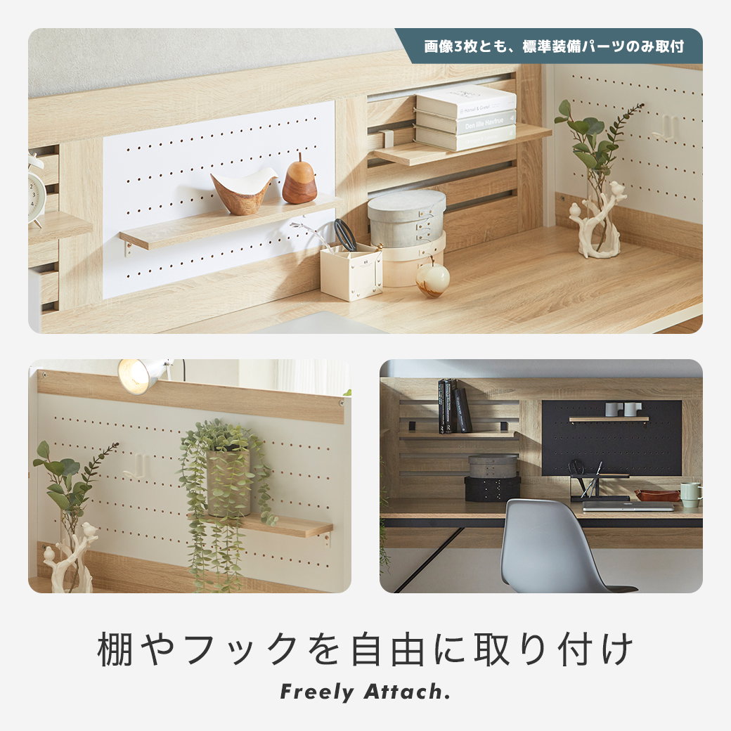 システムベッド Elias デスク付き 有孔ボード 棚付き フック