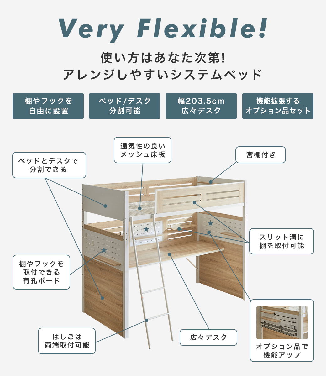 アレンジしやすいシステムベッド