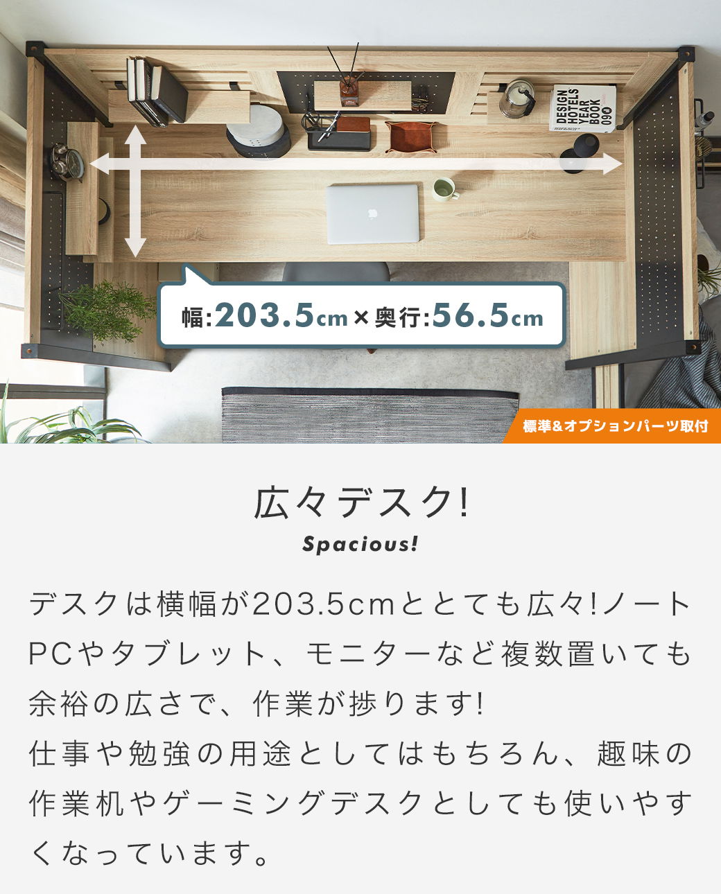 広々デスク