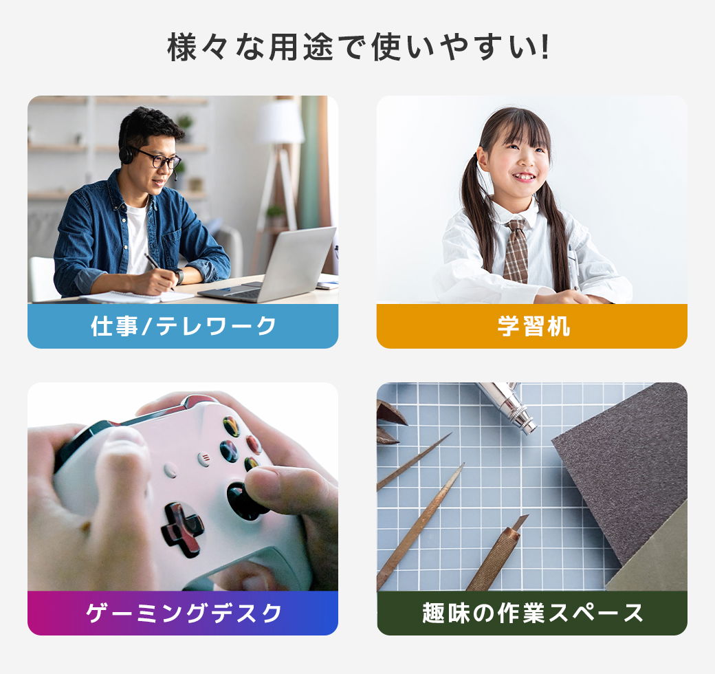 様々な用途に