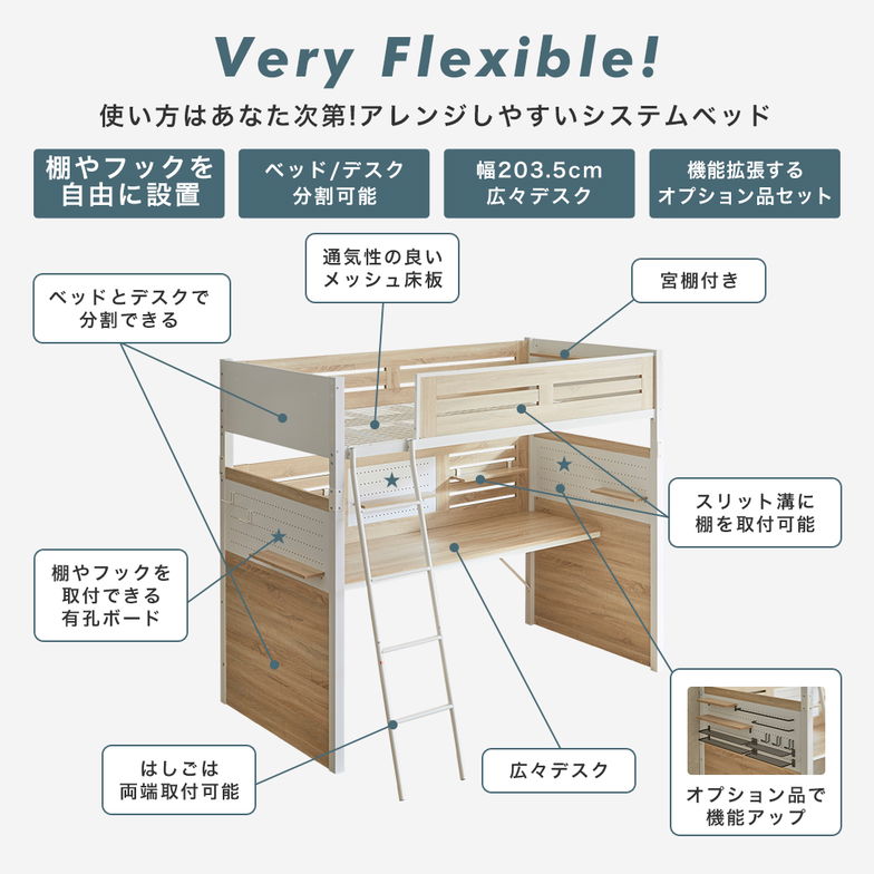 システムベッド Elias オプション品セット デスク付き 有孔ボード 棚付き フック カスタマイズ 分割可能 ロフトベッド ベッドフレーム シングル