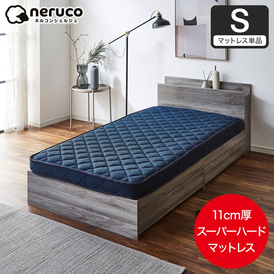 ネルコ ポケットコイルマットレス ネルコンシェルジュ 薄型